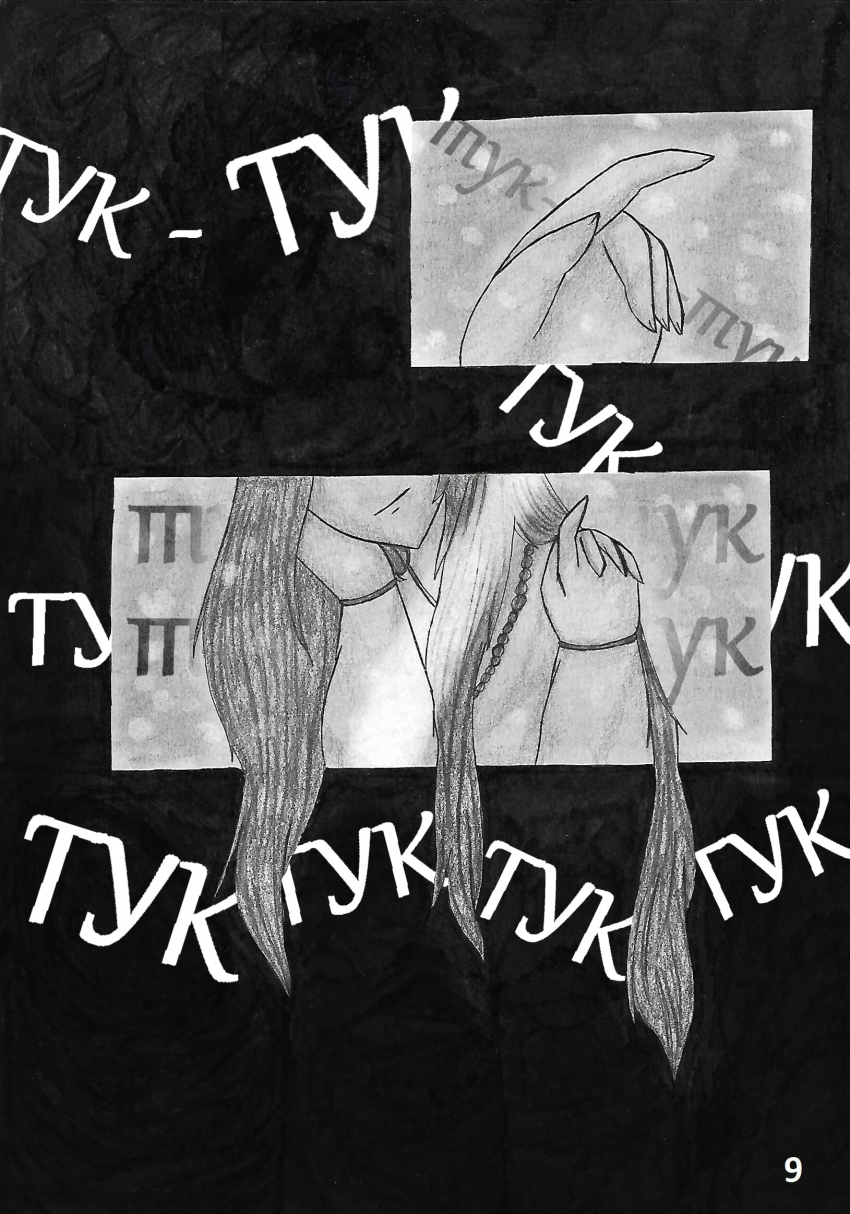 Комикс Настой валерианы: выпуск №209