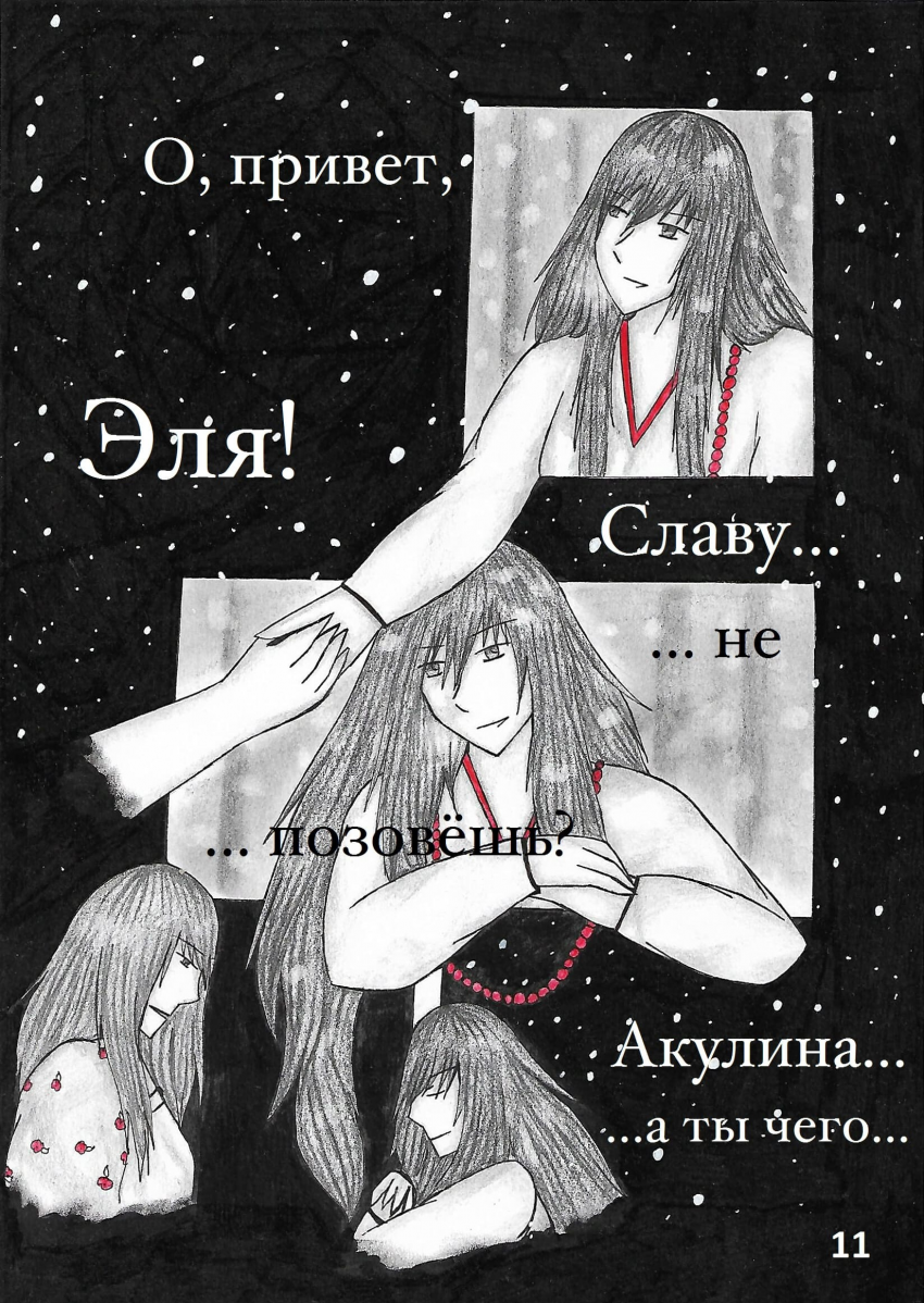 Комикс Настой валерианы: выпуск №211