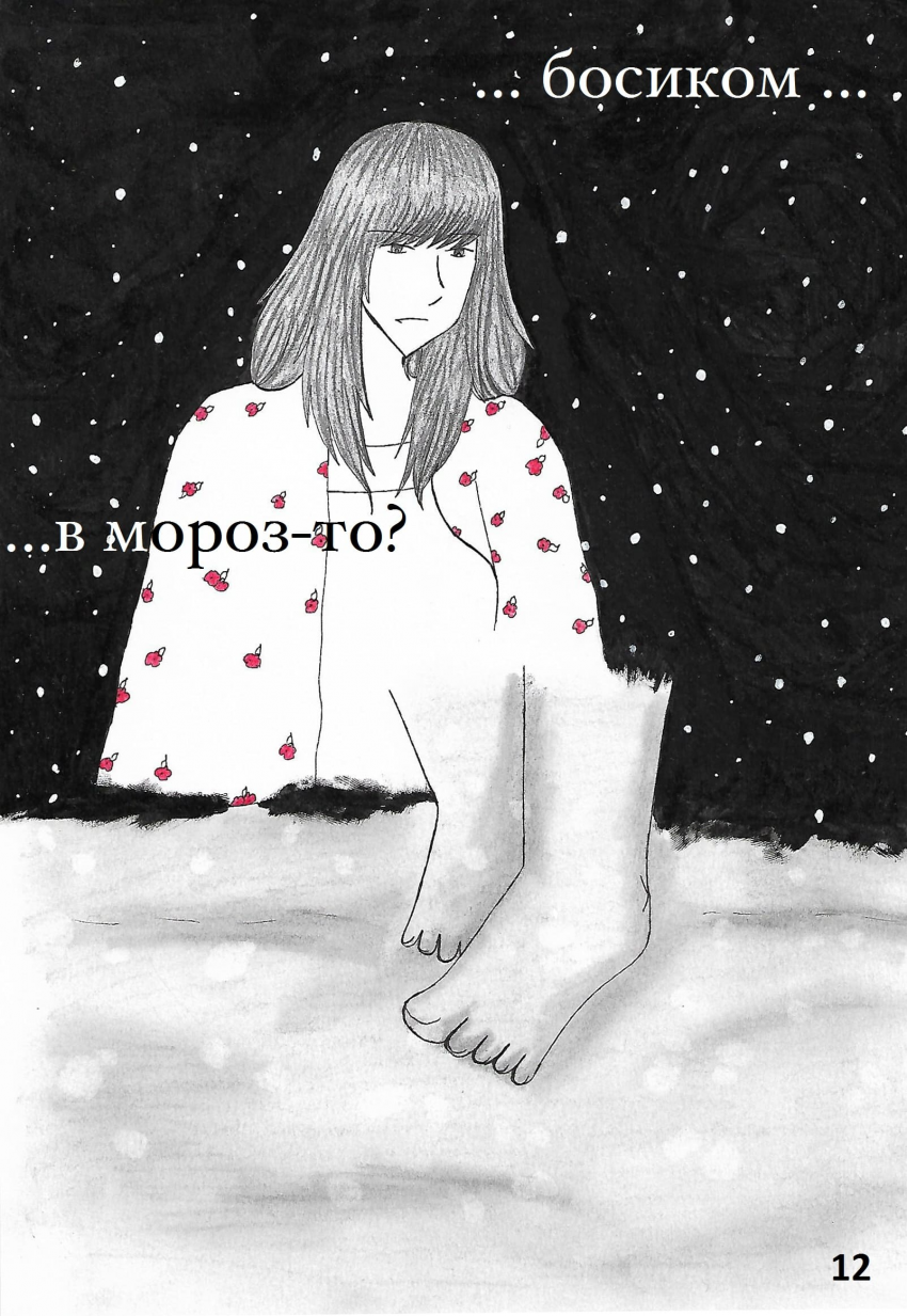 Комикс Настой валерианы: выпуск №212