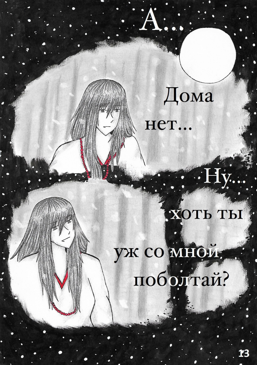 Комикс Настой валерианы: выпуск №213