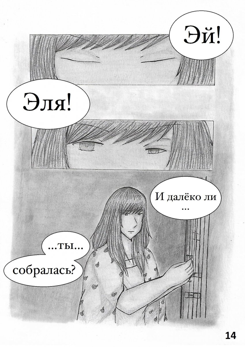 Комикс Настой валерианы: выпуск №214