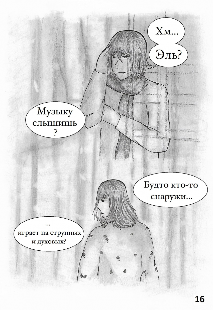 Комикс Настой валерианы: выпуск №216