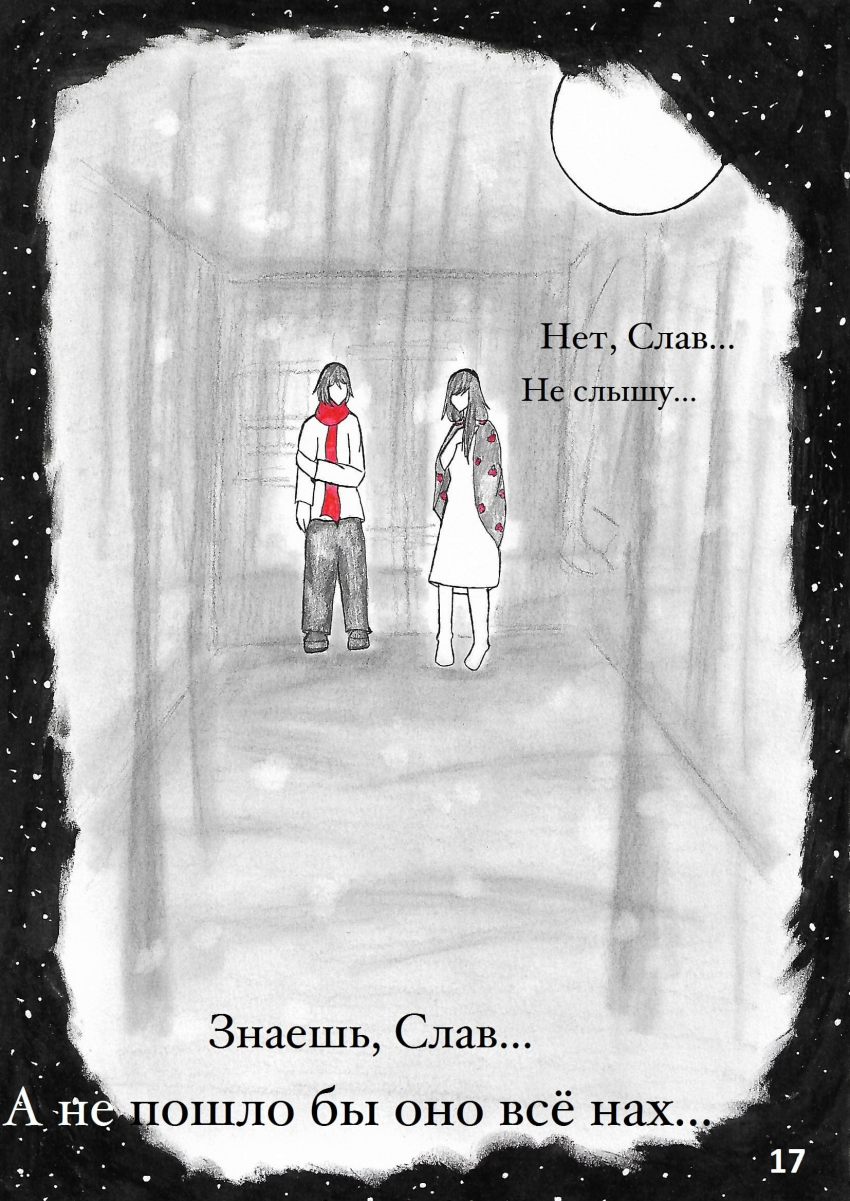 Комикс Настой валерианы: выпуск №217