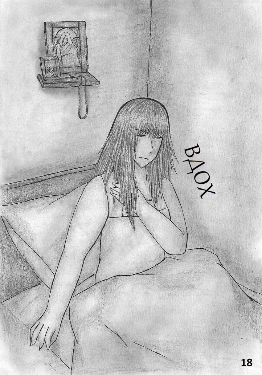 Комикс Настой валерианы: выпуск №218