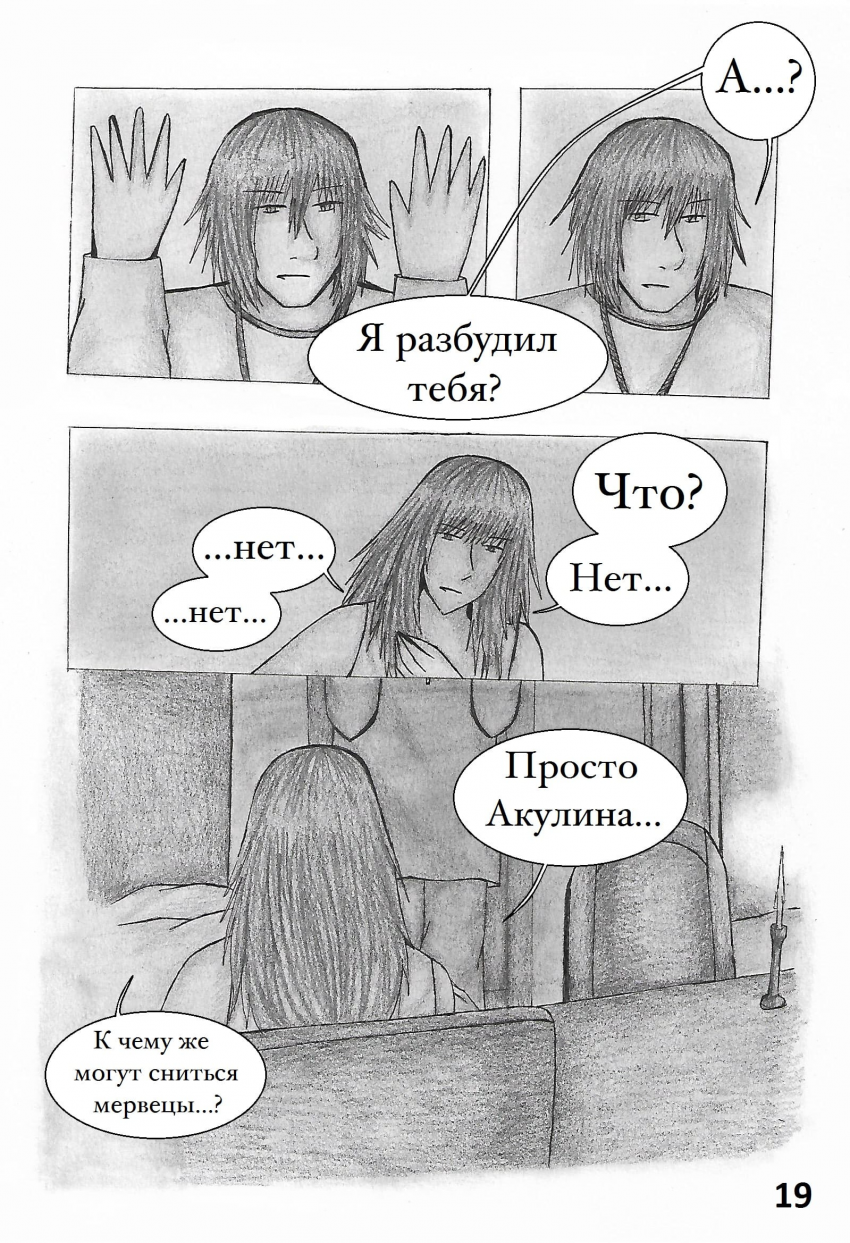 Комикс Настой валерианы: выпуск №219