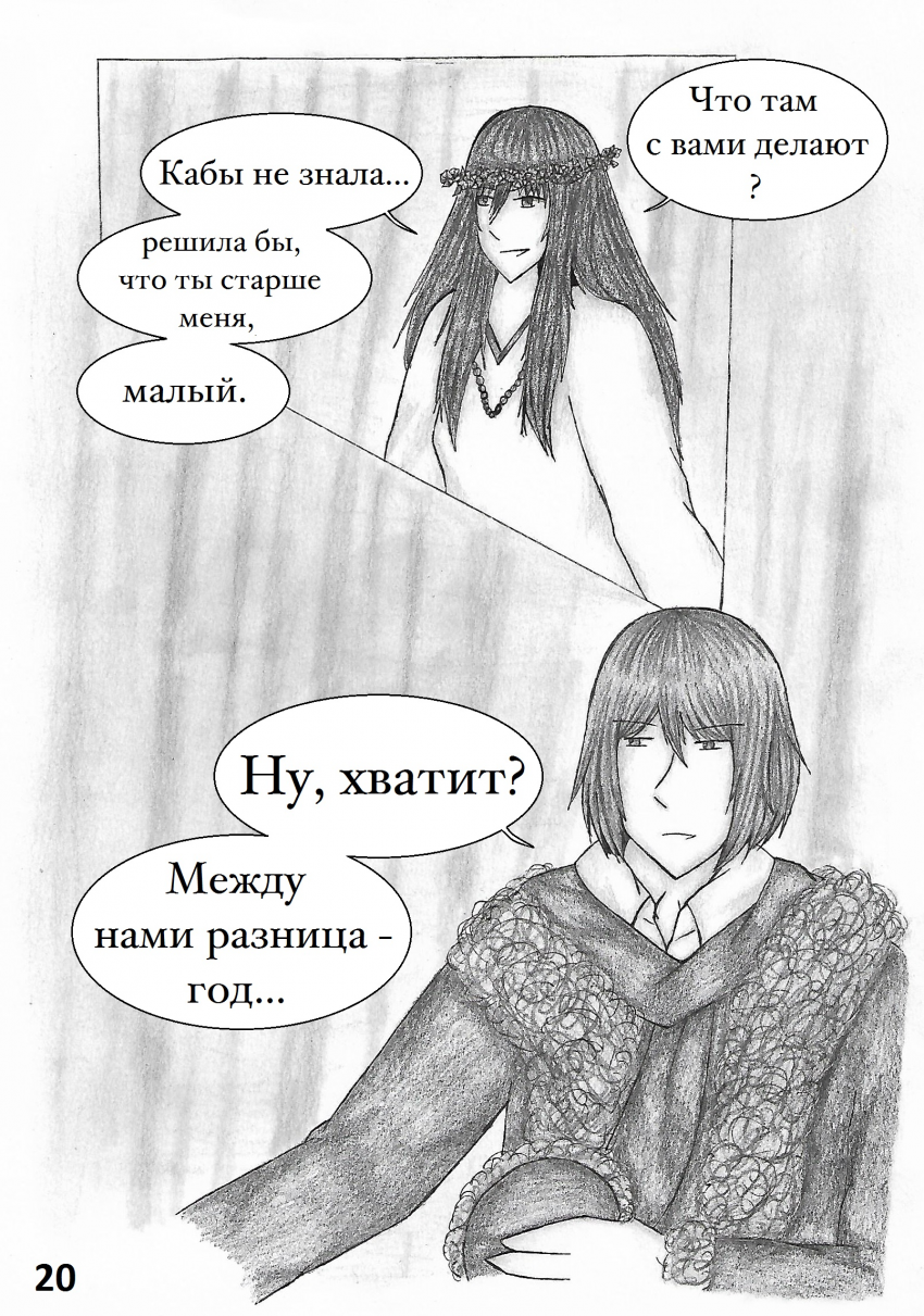 Комикс Настой валерианы: выпуск №220