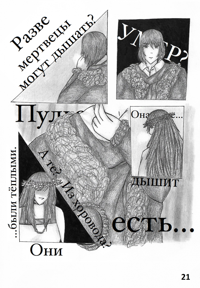 Комикс Настой валерианы: выпуск №221