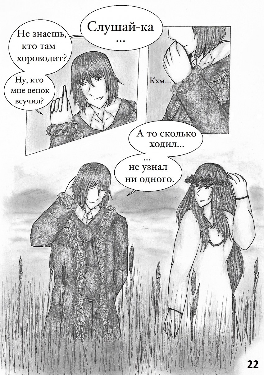 Комикс Настой валерианы: выпуск №222