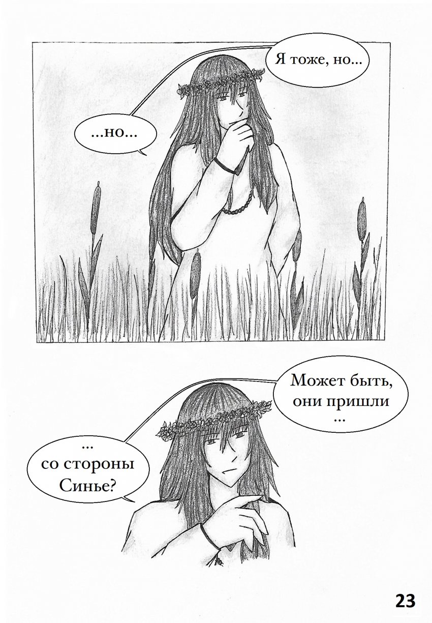 Комикс Настой валерианы: выпуск №223