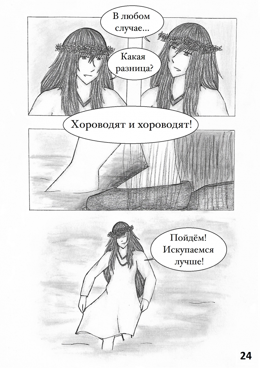 Комикс Настой валерианы: выпуск №224