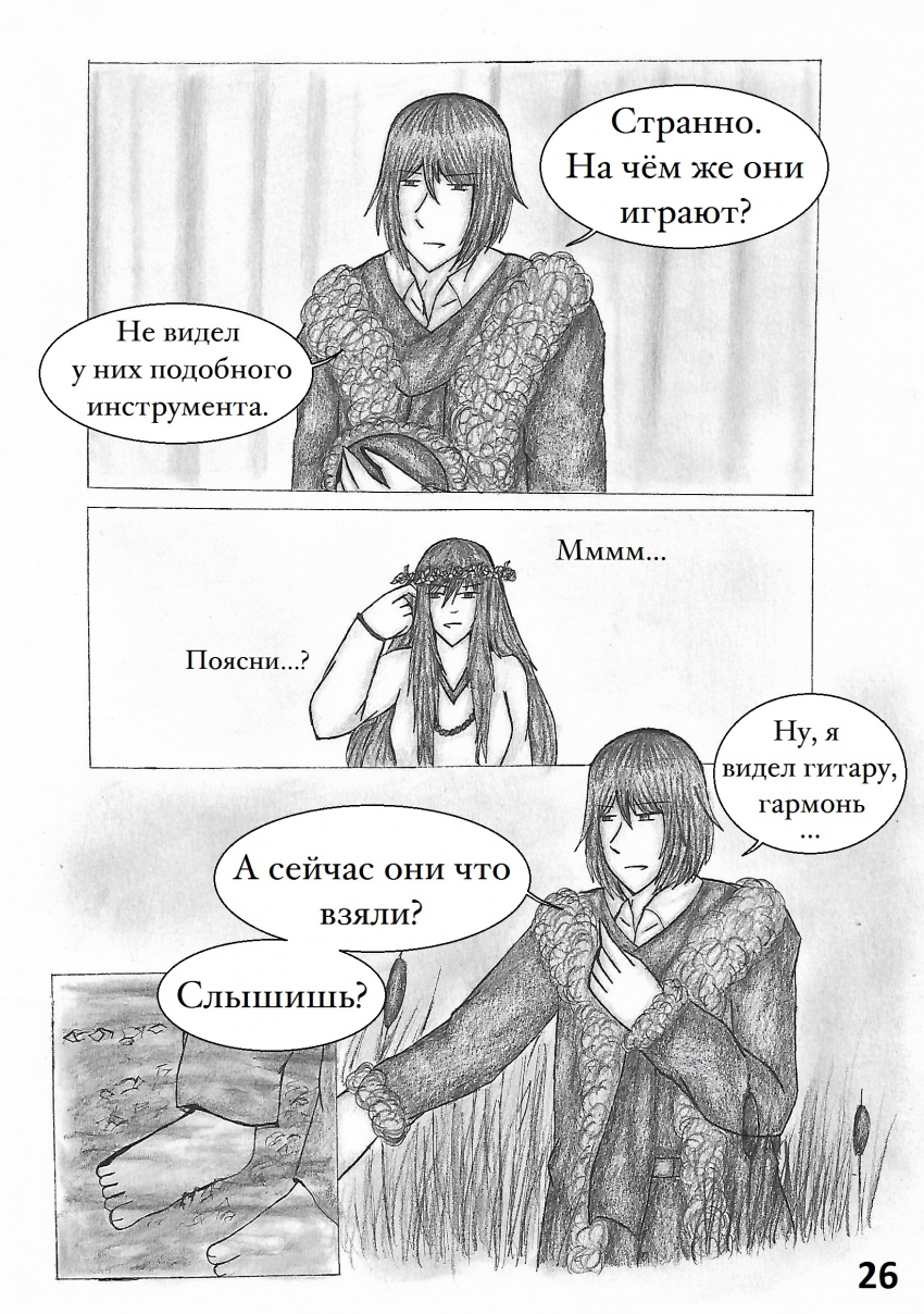 Комикс Настой валерианы: выпуск №226