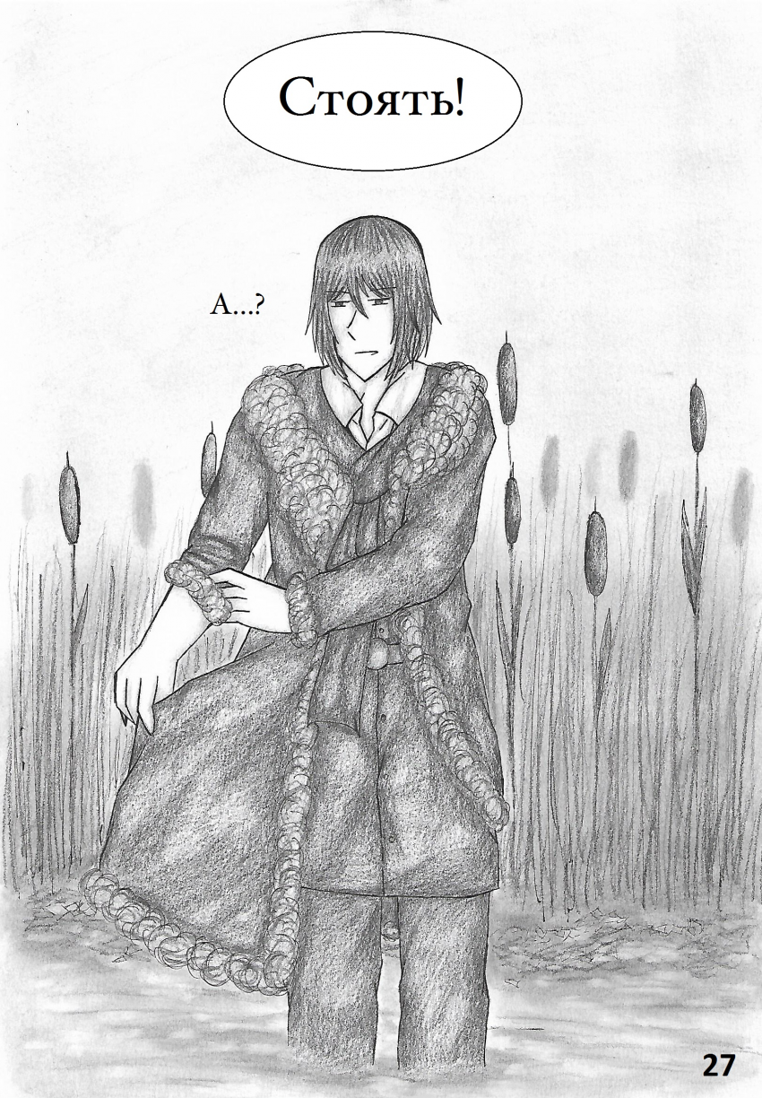 Комикс Настой валерианы: выпуск №227