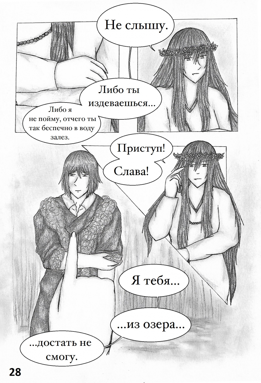 Комикс Настой валерианы: выпуск №228