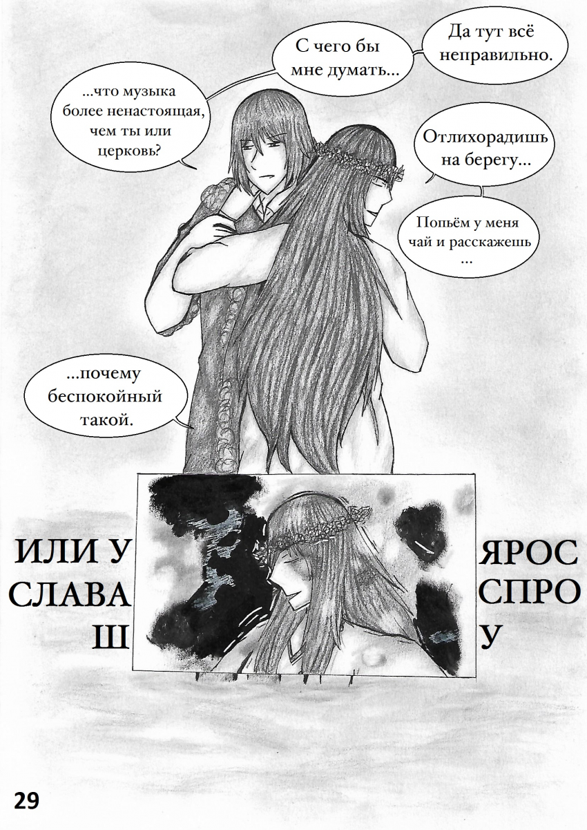 Комикс Настой валерианы: выпуск №229