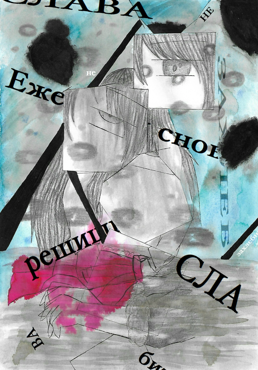 Комикс Настой валерианы: выпуск №230