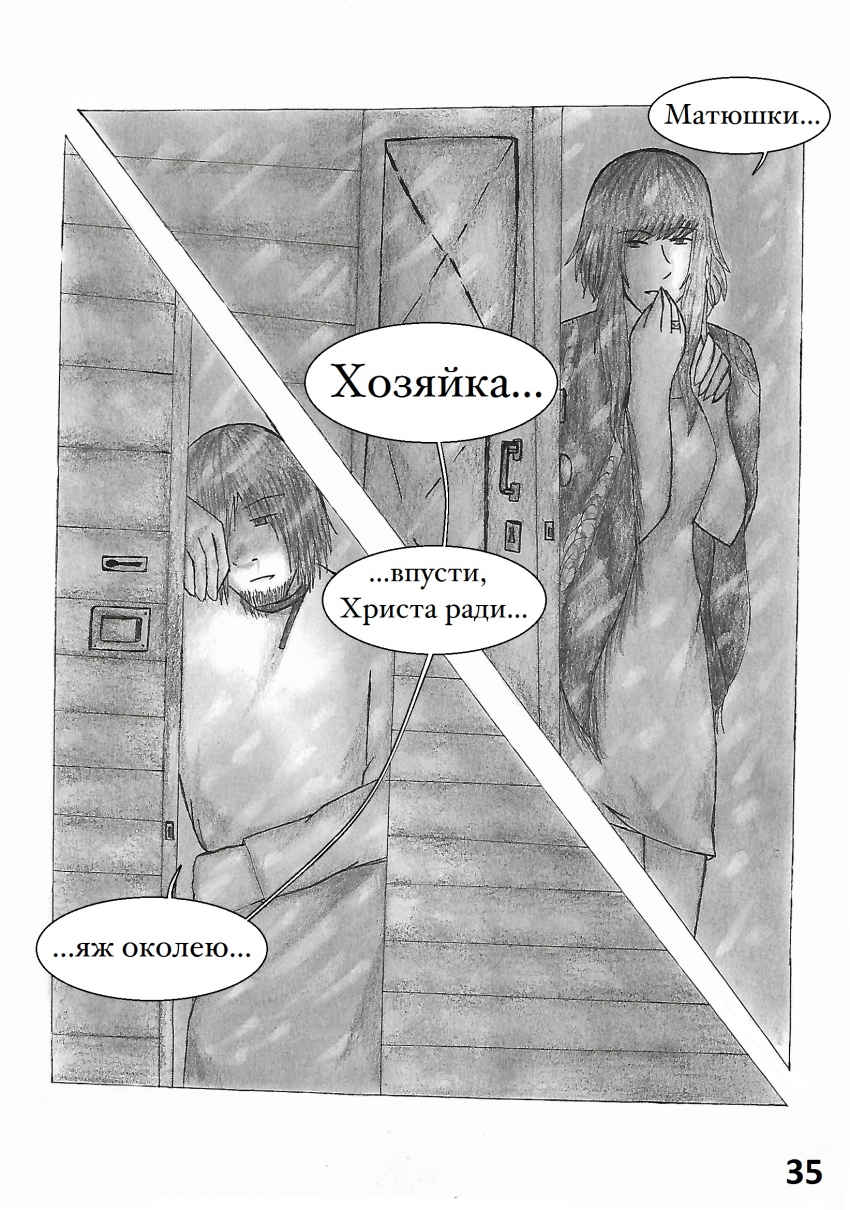 Комикс Настой валерианы: выпуск №235