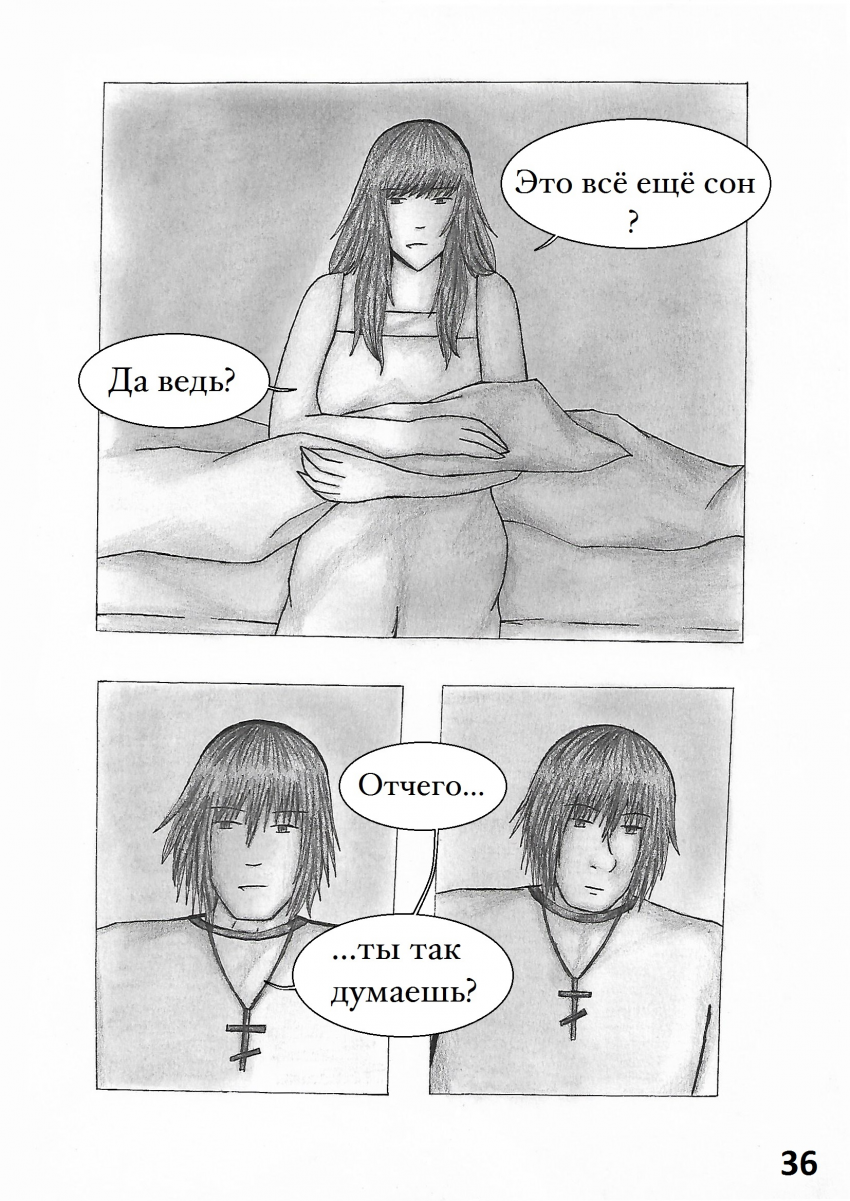 Комикс Настой валерианы: выпуск №236