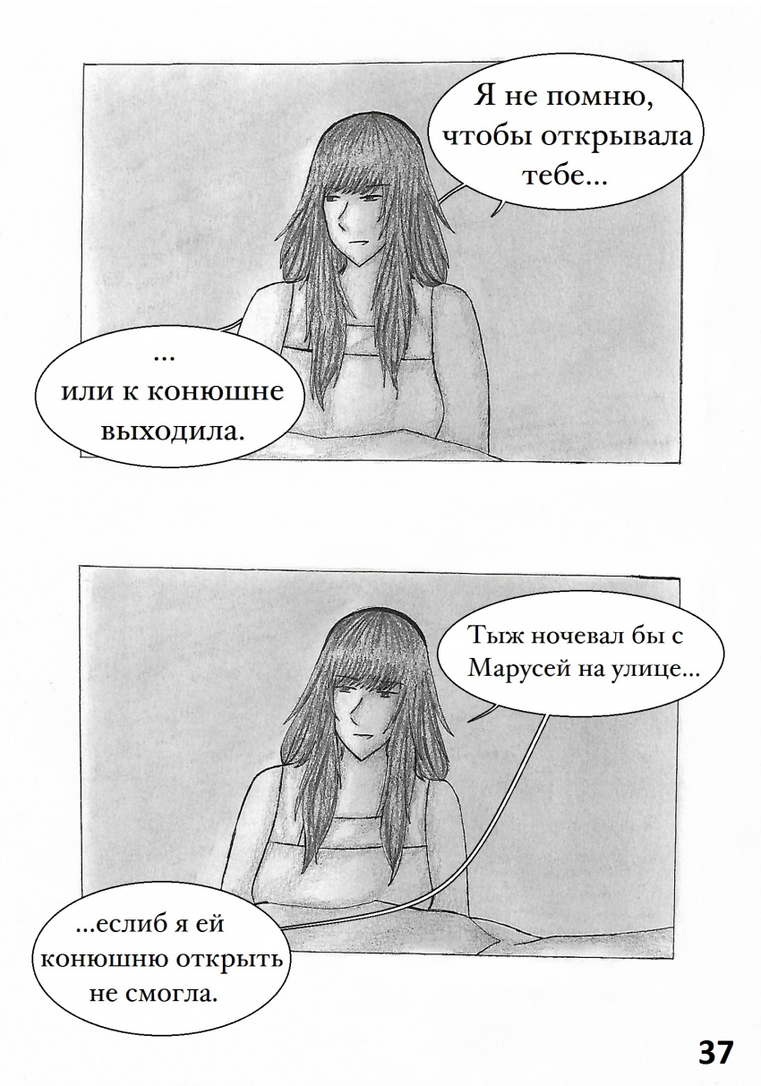 Комикс Настой валерианы: выпуск №237