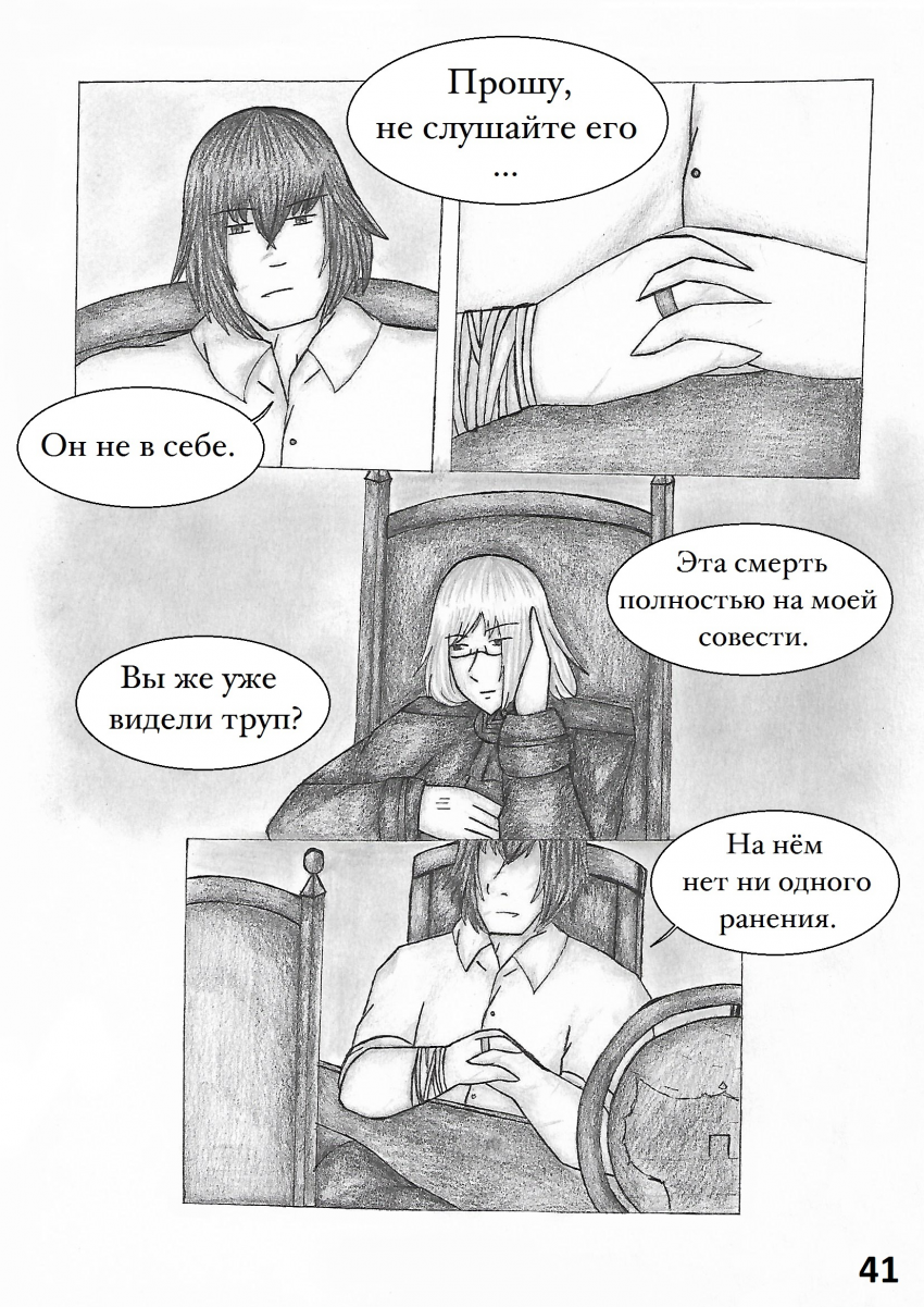 Комикс Настой валерианы: выпуск №241