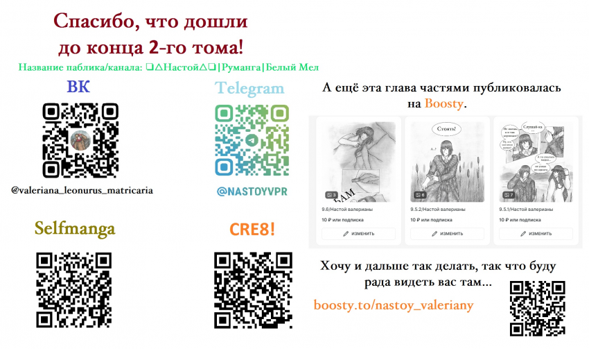 Комикс Настой валерианы: выпуск №242