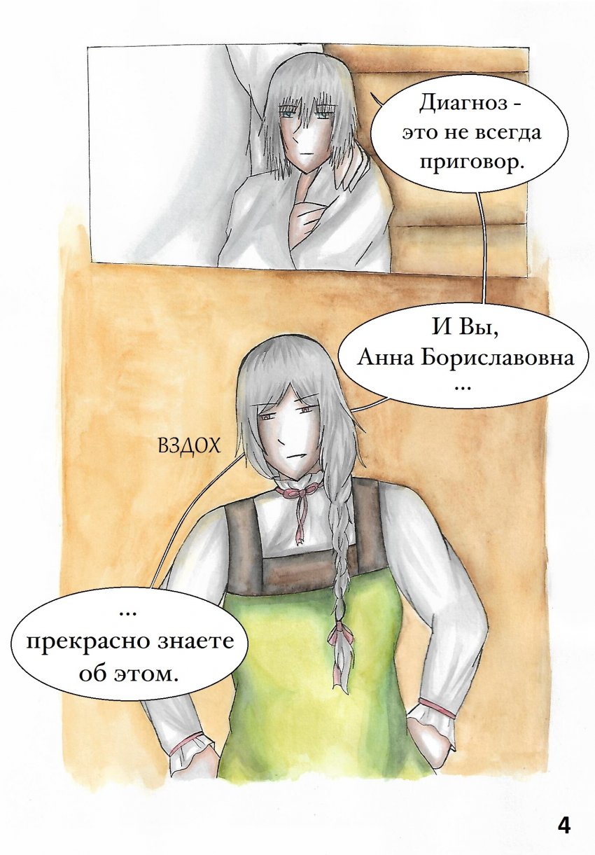 Комикс Настой валерианы: выпуск №246