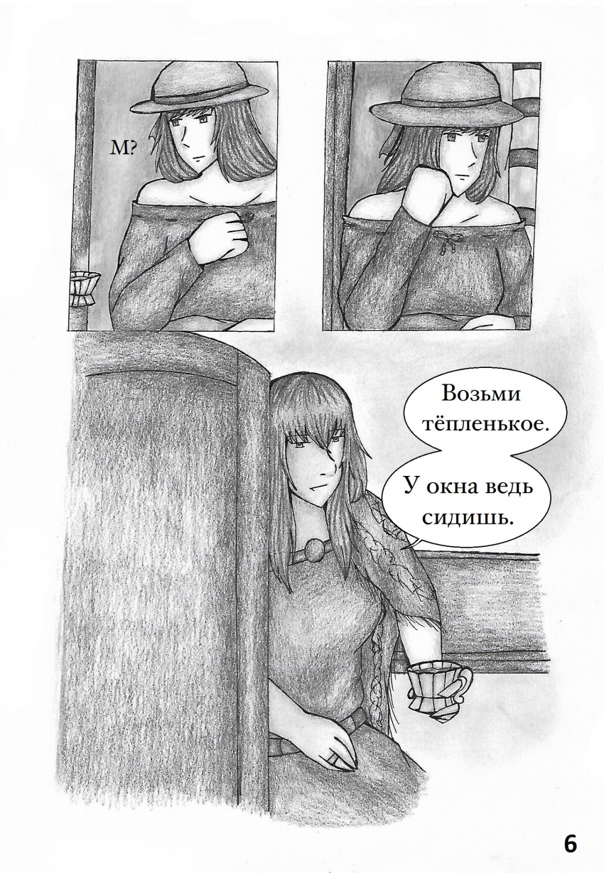 Комикс Настой валерианы: выпуск №248