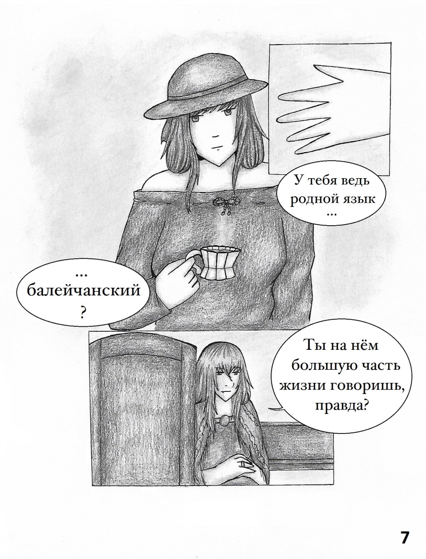 Комикс Настой валерианы: выпуск №249