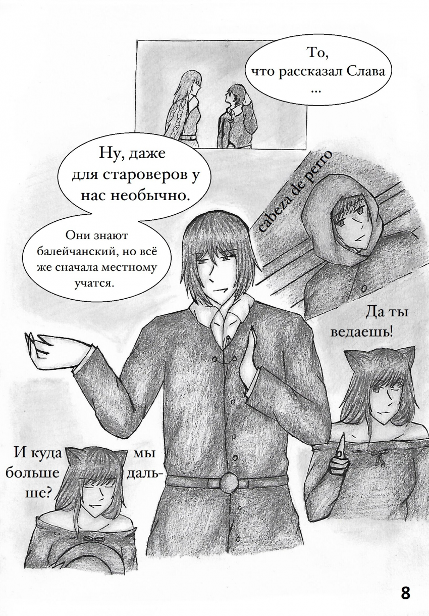 Комикс Настой валерианы: выпуск №250