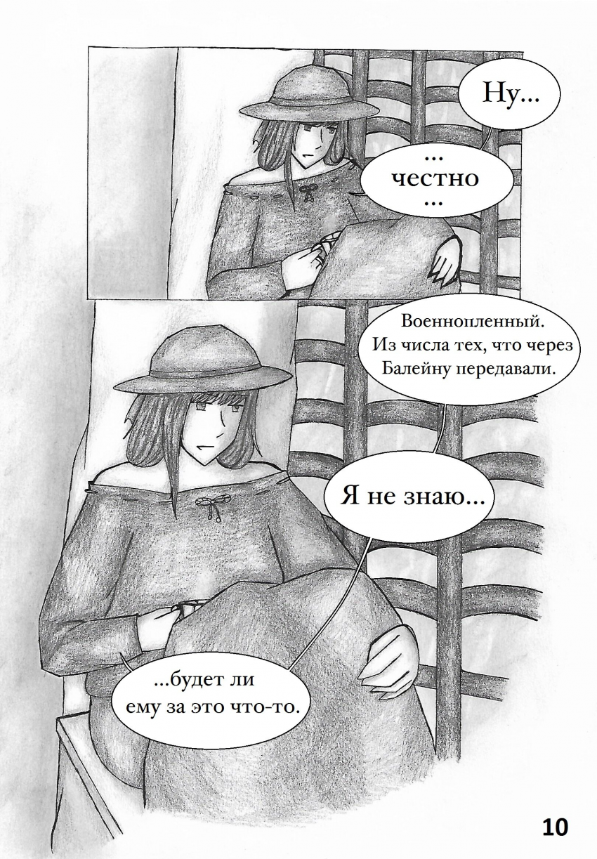 Комикс Настой валерианы: выпуск №252