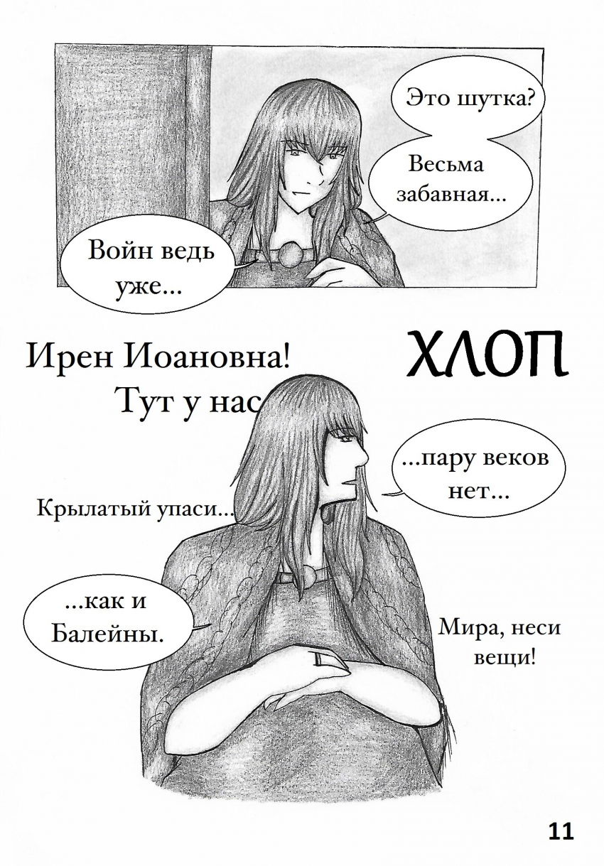 Комикс Настой валерианы: выпуск №253