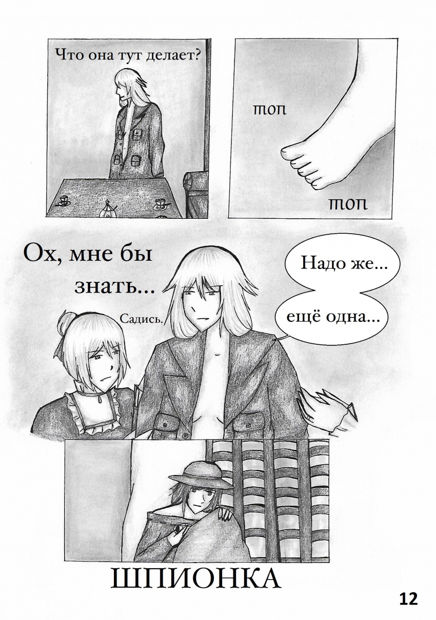 Комикс Настой валерианы: выпуск №254
