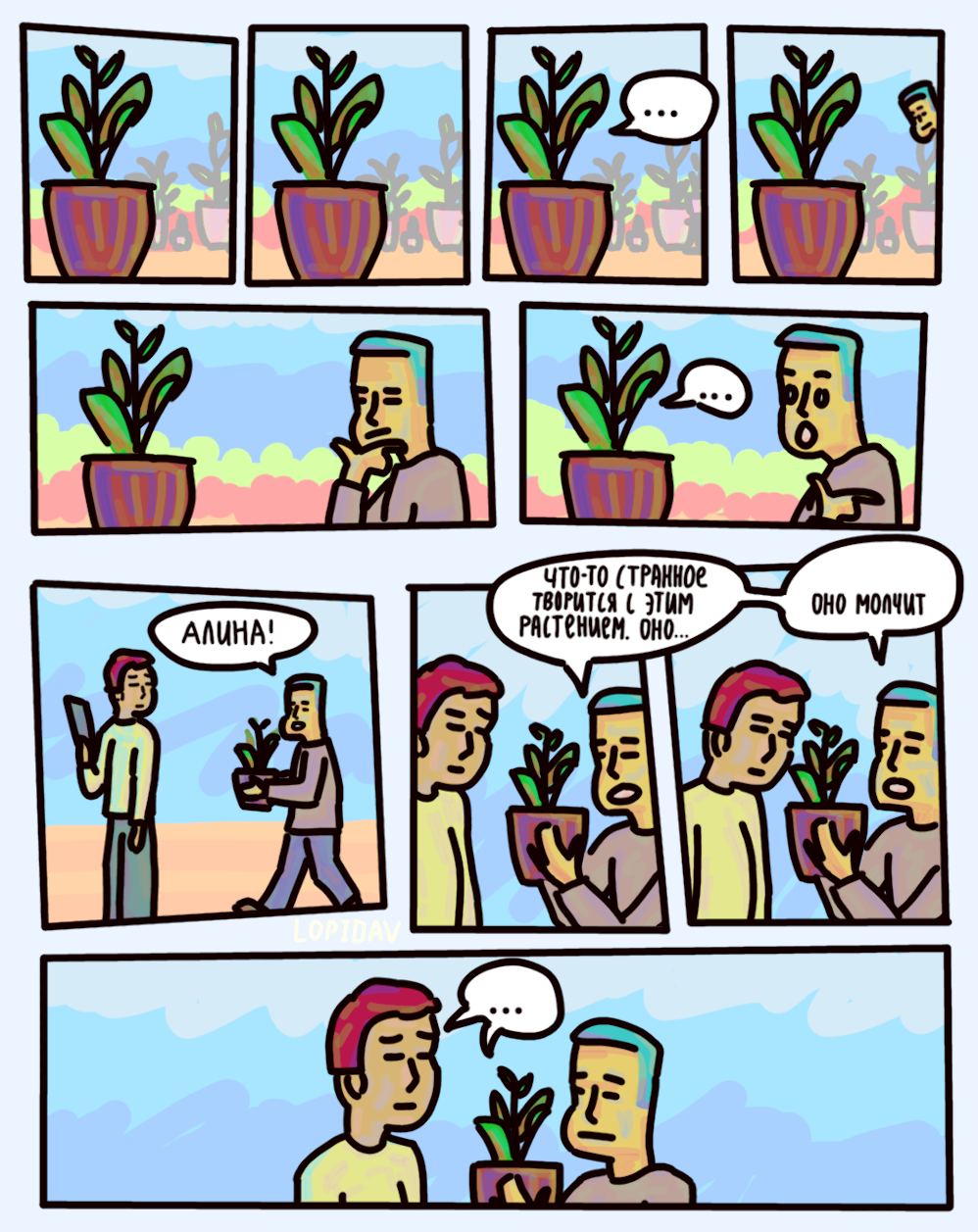 Комикс растения. Комиксы про растения. Аномалия комикс. Комикс про цветы. Трава комикс.