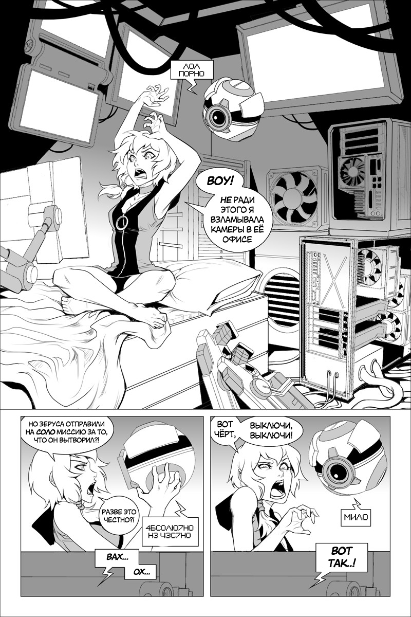 Комикс Грех: выпуск №52