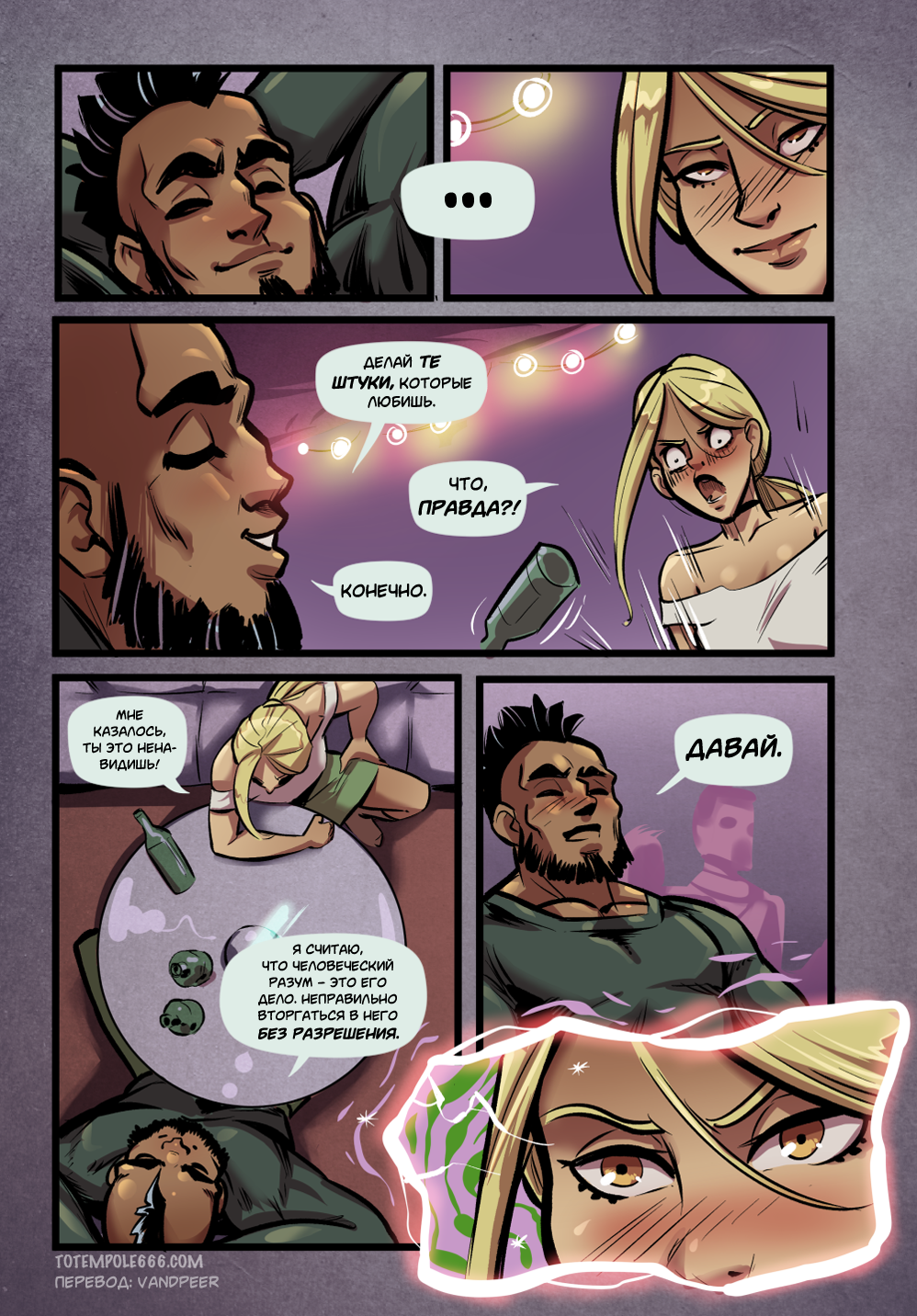 Комикс Ad Asstra: выпуск №90