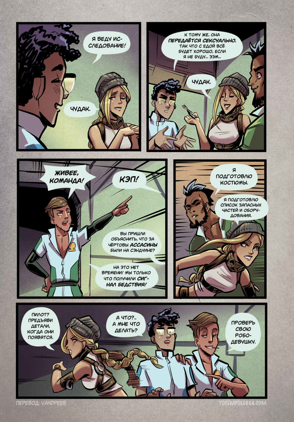 Комикс Ad Asstra: выпуск №117