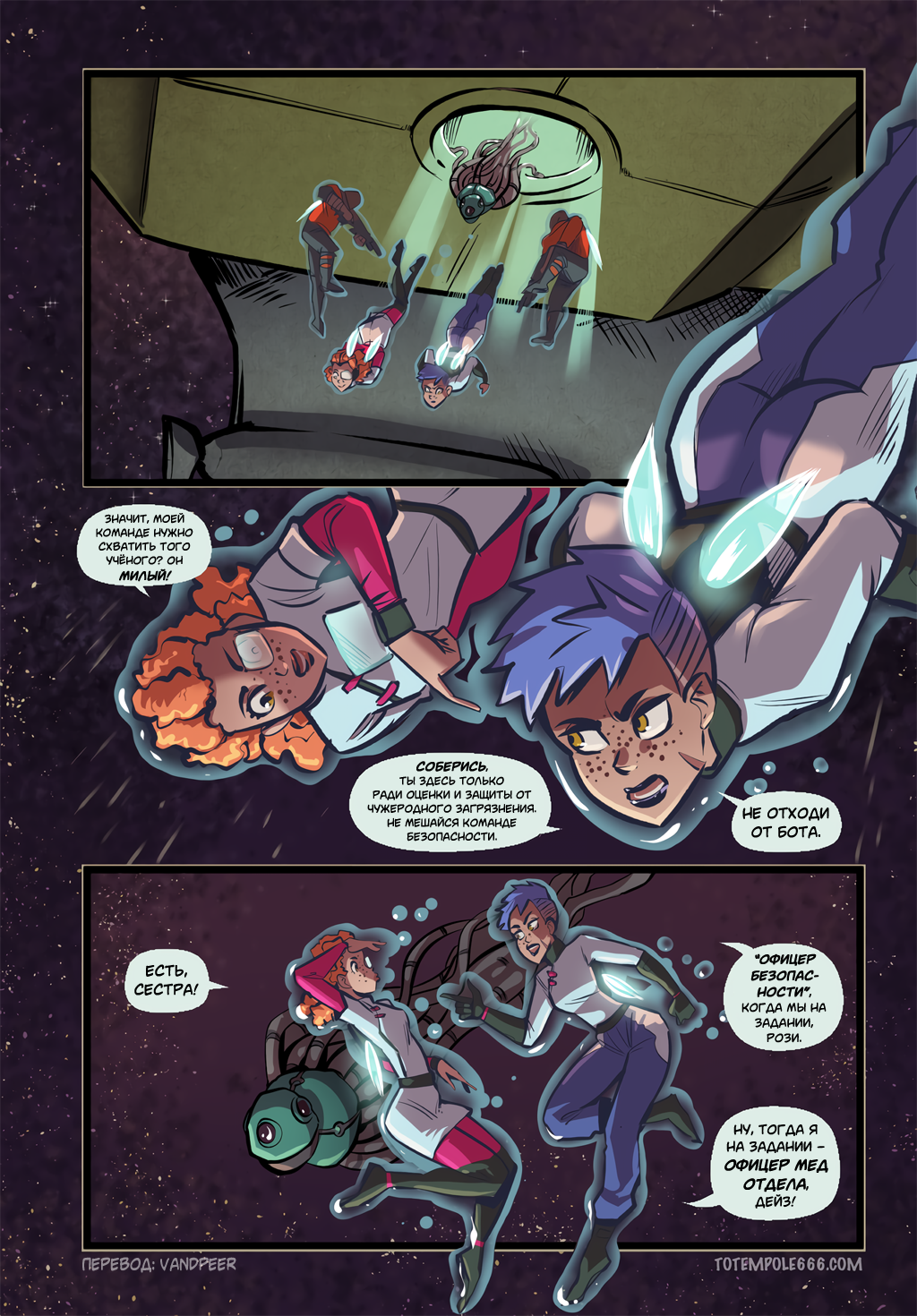 Комикс Ad Asstra: выпуск №122