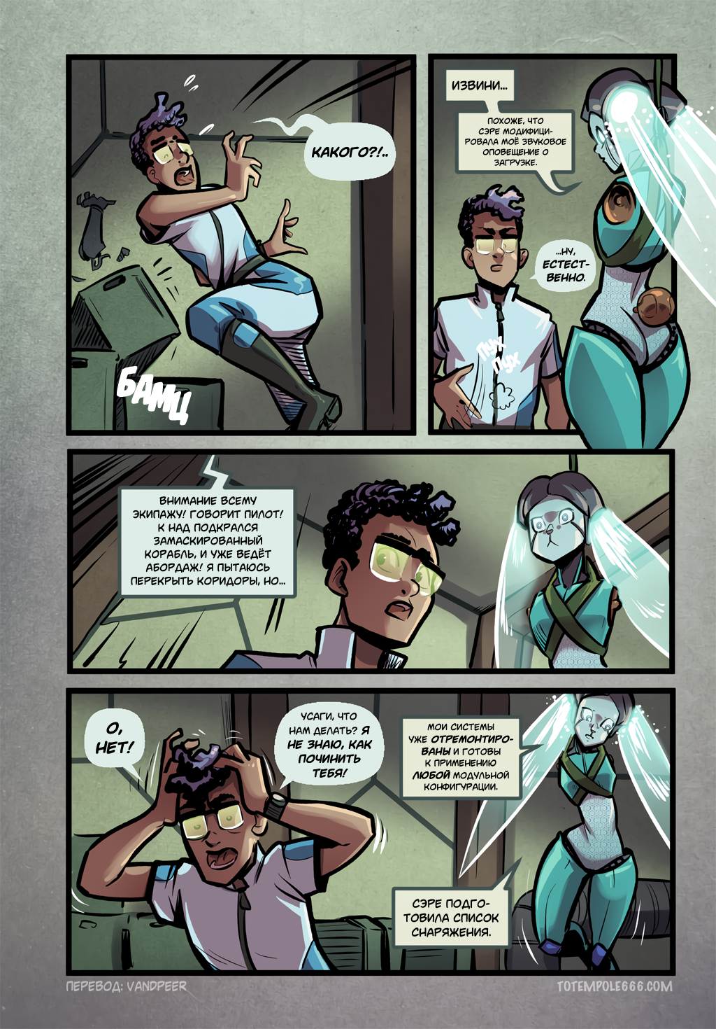 Комикс Ad Asstra: выпуск №126