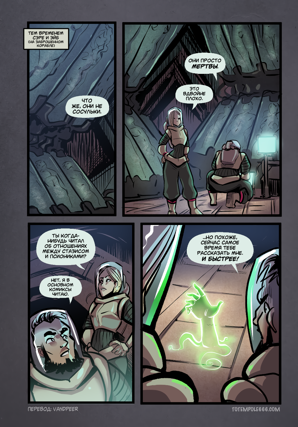 Комикс Ad Asstra: выпуск №132