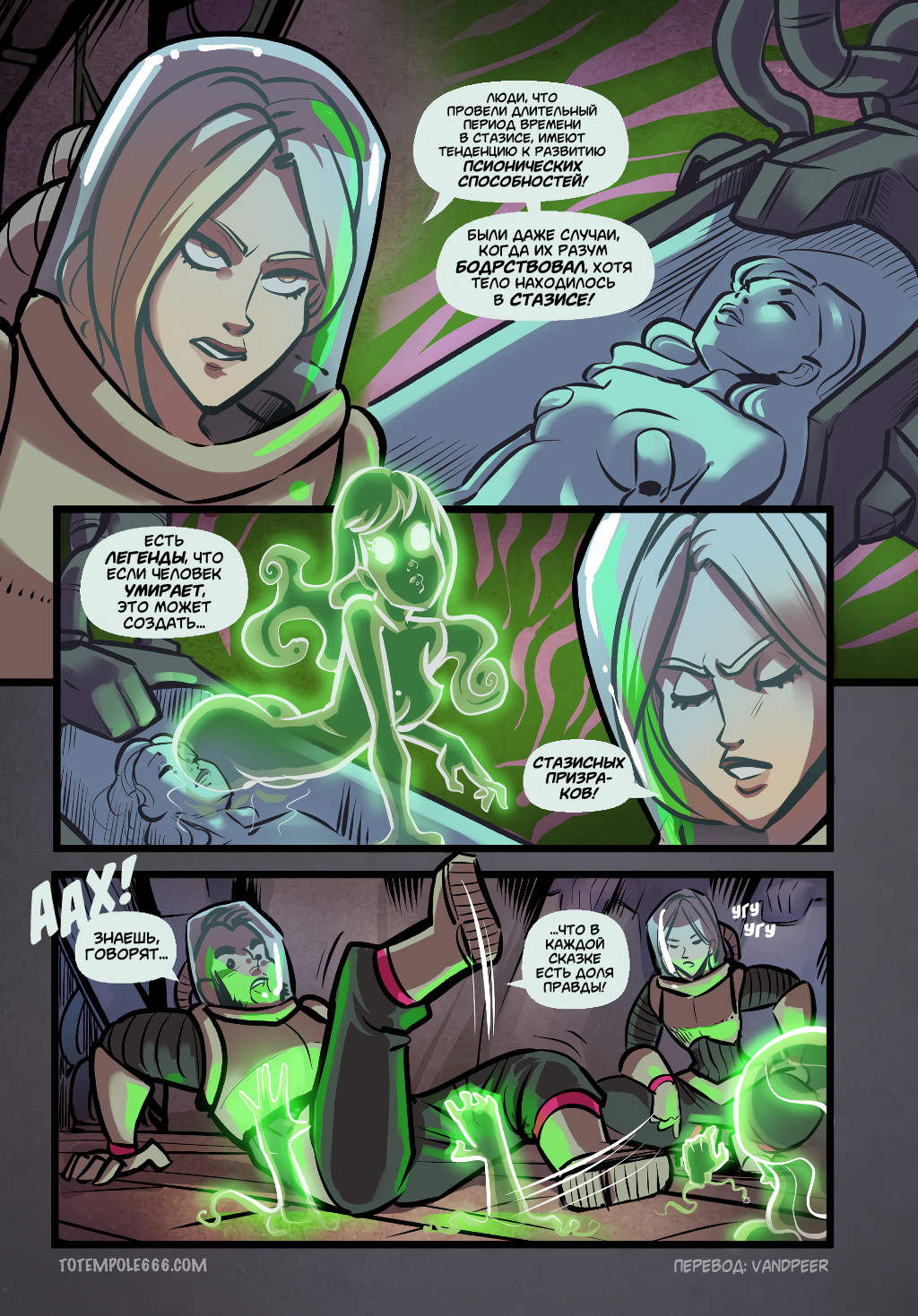 Комикс Ad Asstra: выпуск №133