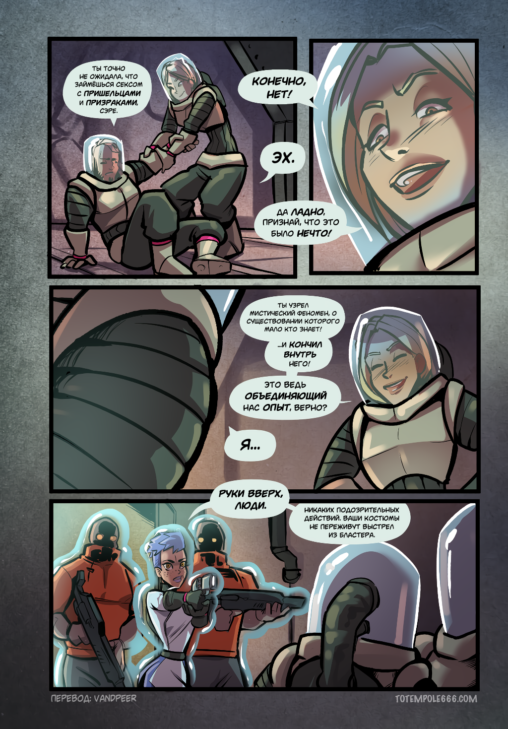 Комикс Ad Asstra: выпуск №138