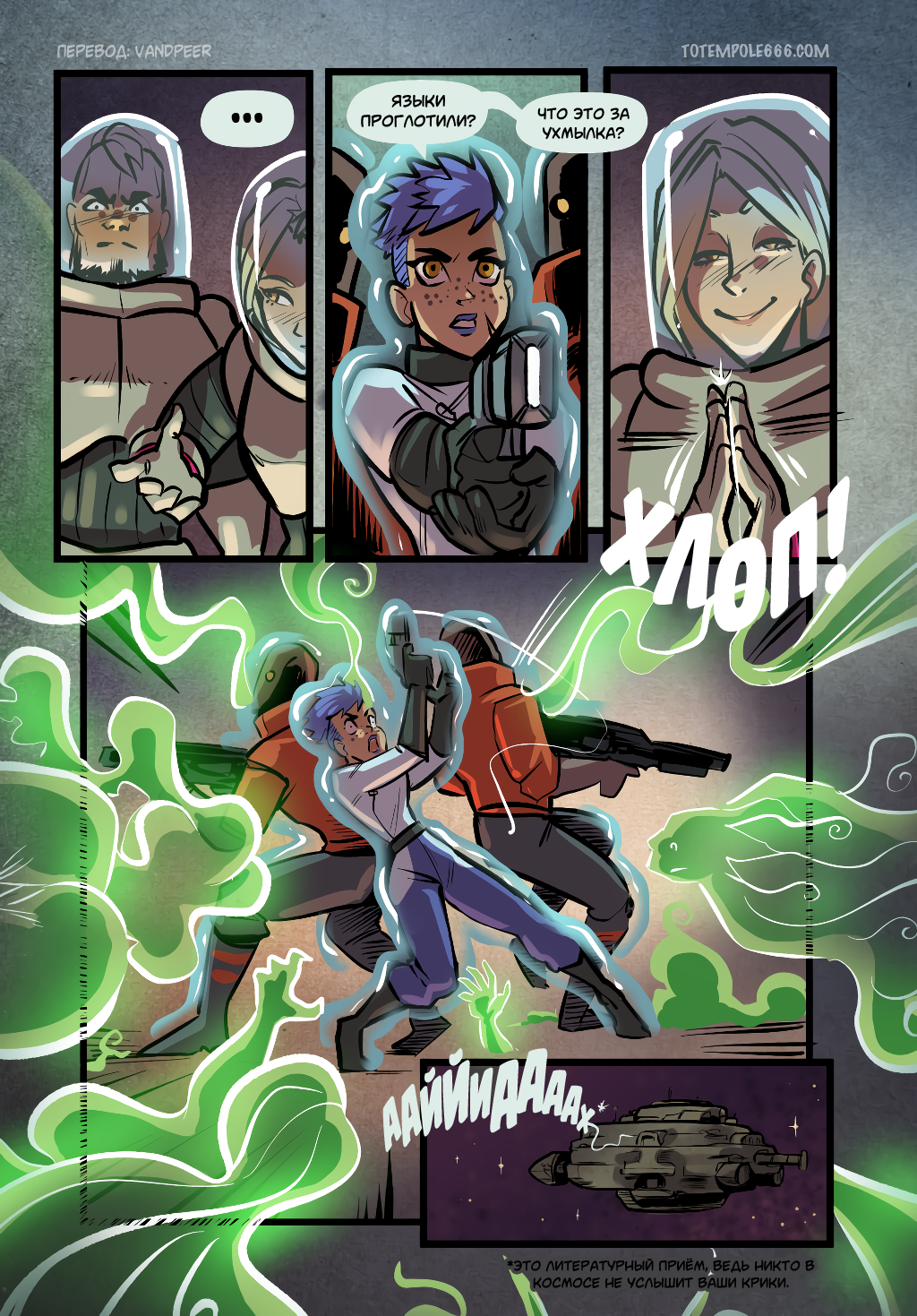 Комикс Ad Asstra: выпуск №139