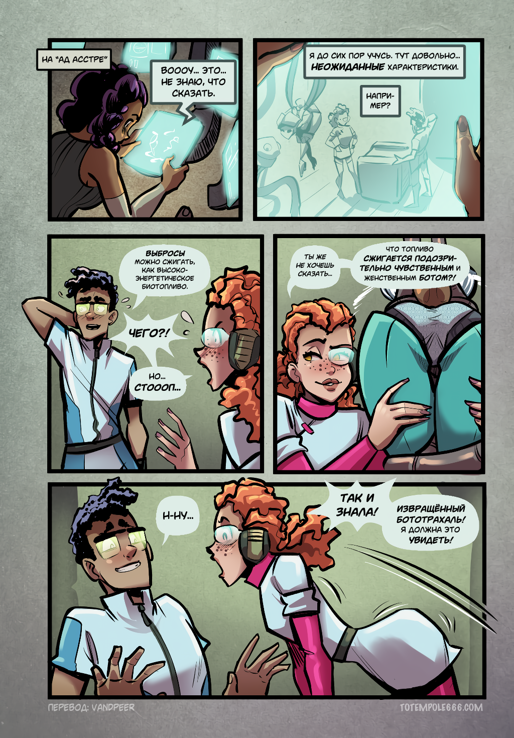 Комикс Ad Asstra: выпуск №140