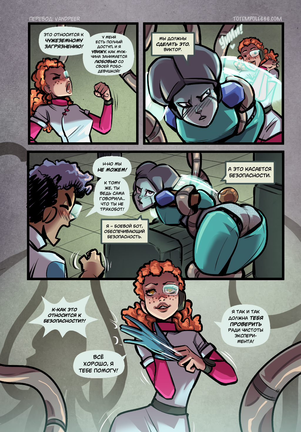 Комикс Ad Asstra: выпуск №142