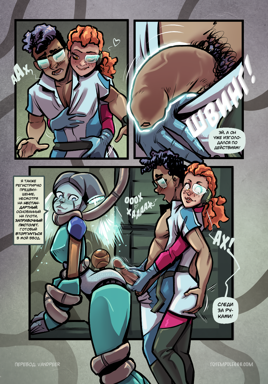 Комикс Ad Asstra: выпуск №143