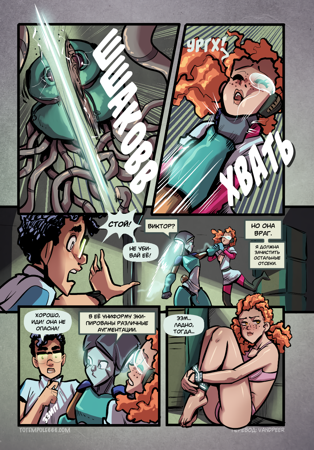 Комикс Ad Asstra: выпуск №153