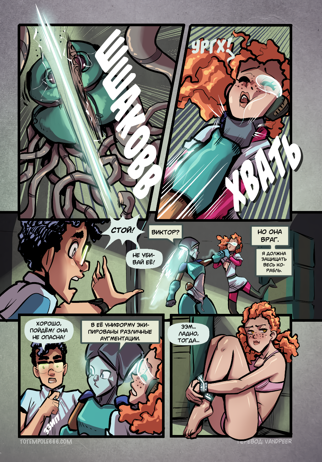 Комикс Ad Asstra: выпуск №153