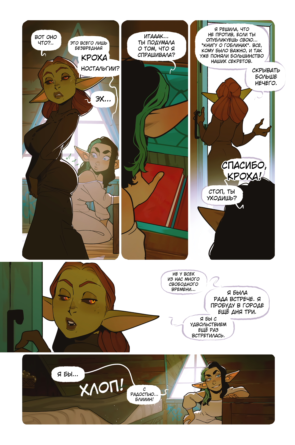 Комикс Альфи: выпуск №1312