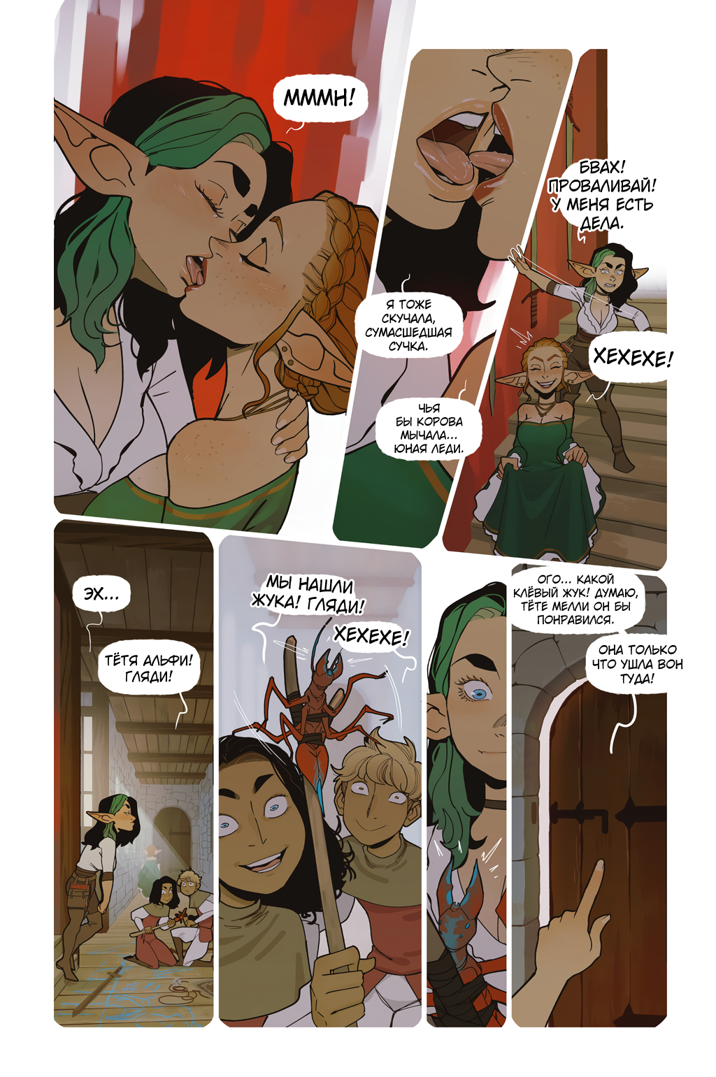 Комикс Альфи: выпуск №1316