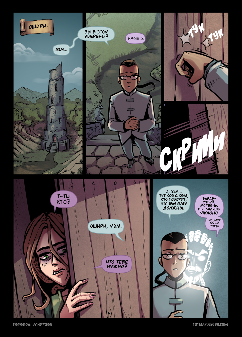 Комикс Cummoner: выпуск №1038