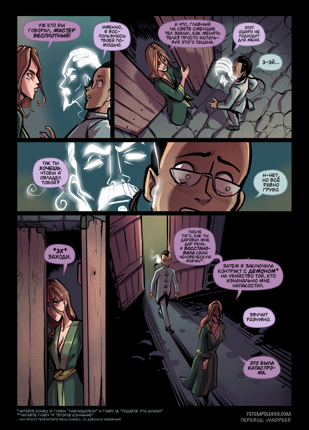 Комикс Cummoner: выпуск №1039